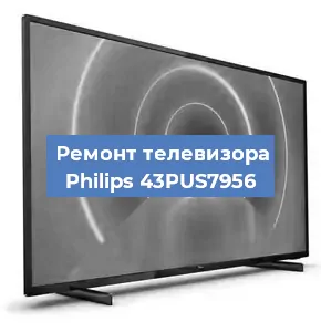 Замена шлейфа на телевизоре Philips 43PUS7956 в Перми
